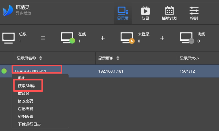 获取广告屏设备的SN码 获取广告屏设备的SN码