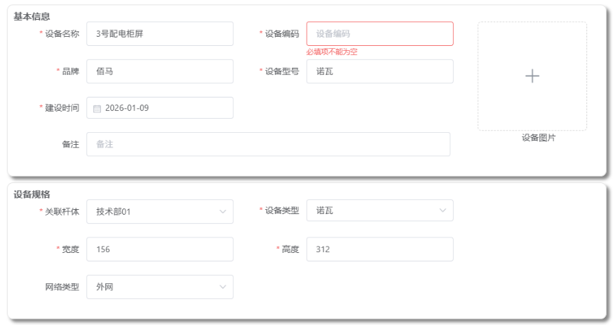 智慧杆平台新增广告屏 智慧杆平台新增广告屏