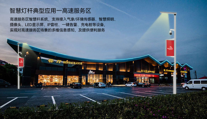 高速服务区智慧杆应用.jpg