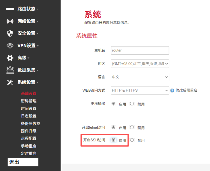 工业网关开启SSH访问