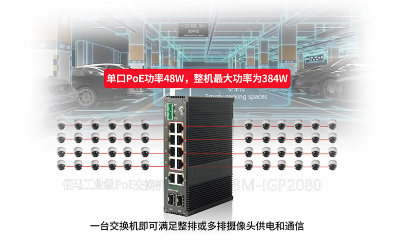 工业PoE交换机供电能力.jpg