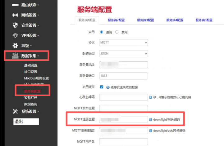 工业网关服务端配置