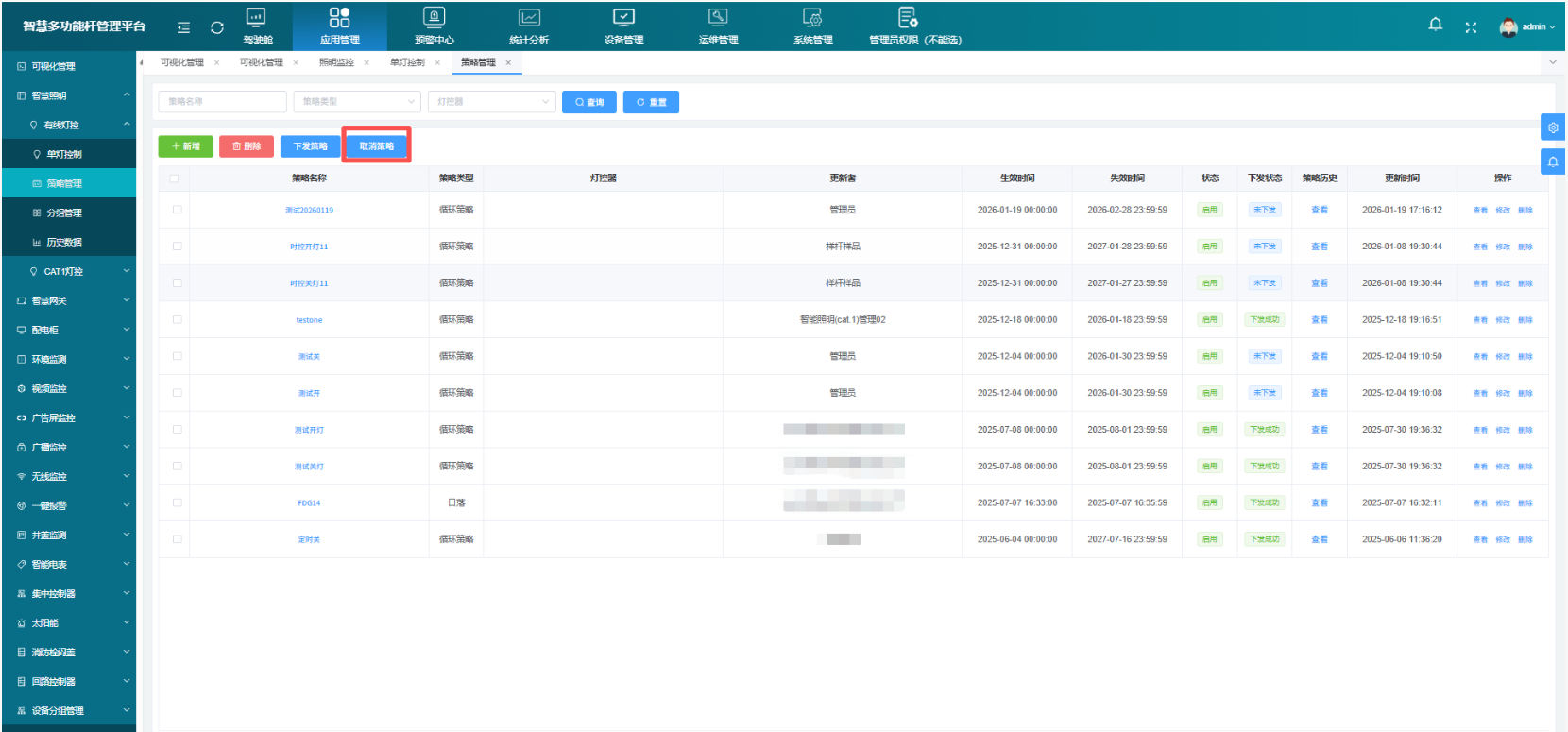 智慧多功能杆管理平台