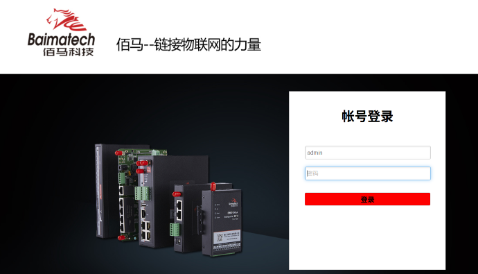 工业网关登录界面