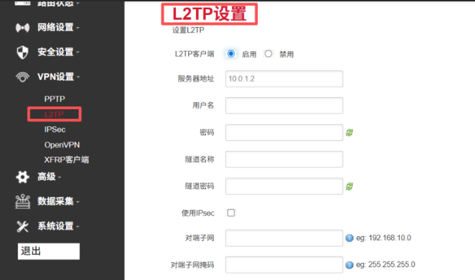 工业网关配置界面