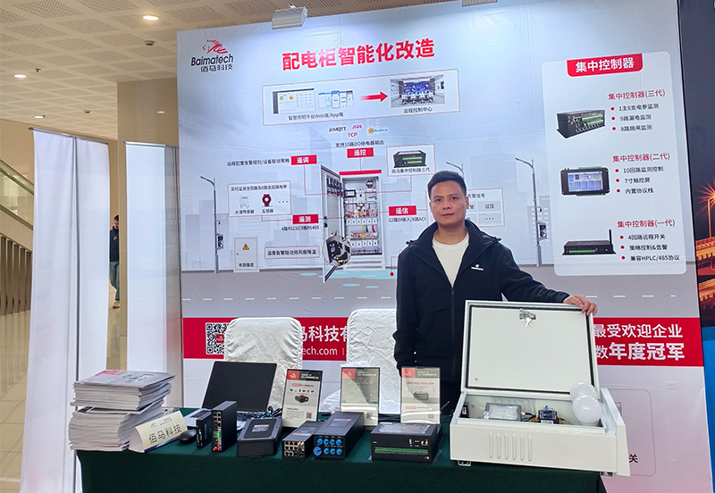 佰马科技展位.jpg 佰马科技展位.jpg