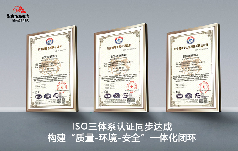 佰马ISO三体系证书.jpg