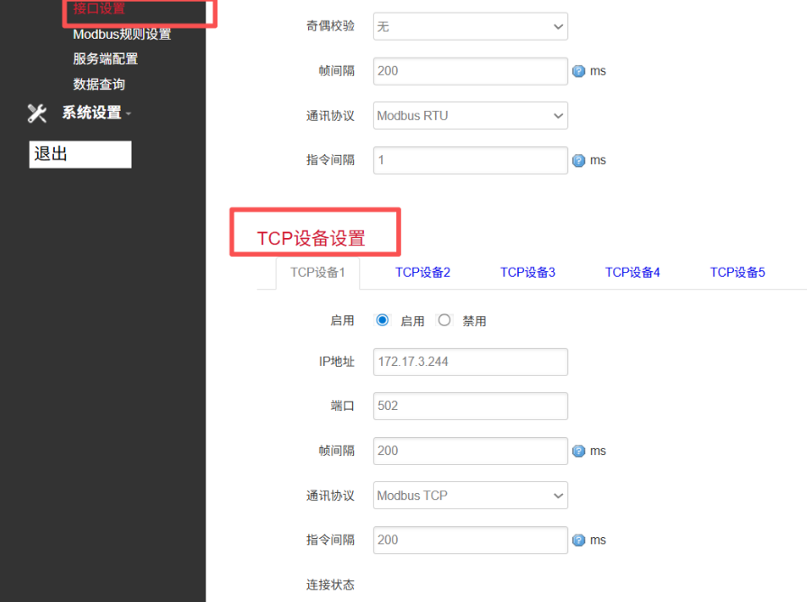 TCP设备设置