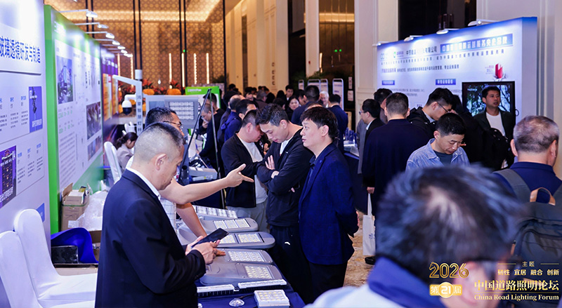 中国道路照明论坛展位区.jpg