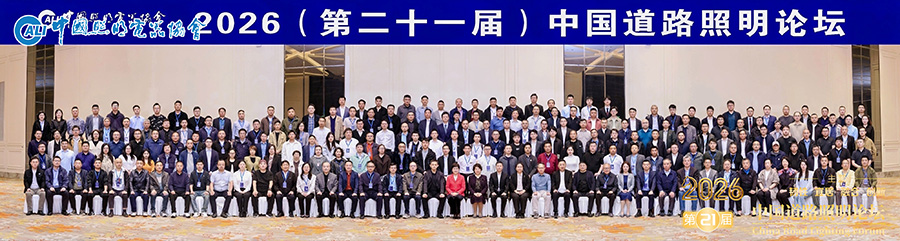 中国道路照明论坛参展人员合影.jpg