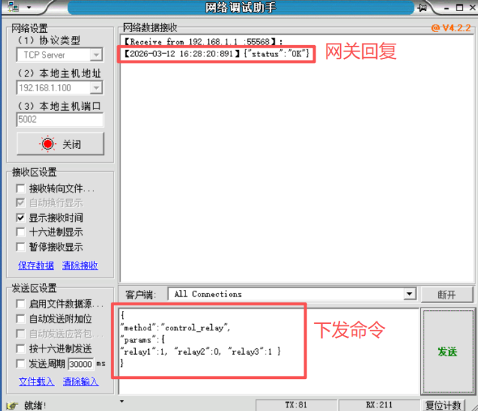使用网络调试助手工具