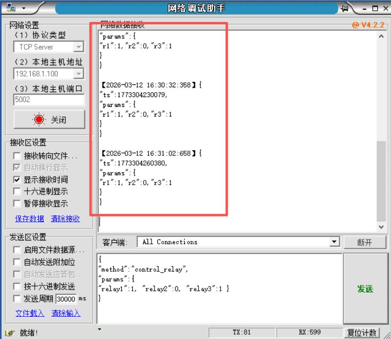 工业网关继电器状态上报
