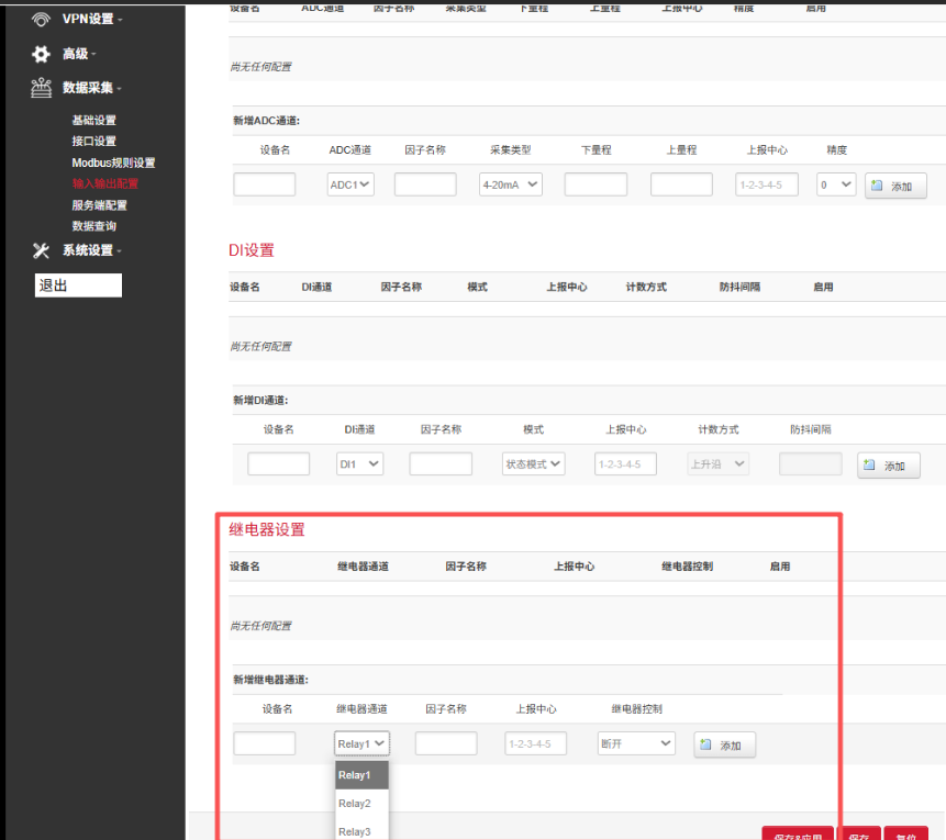 工业网关继电器设置