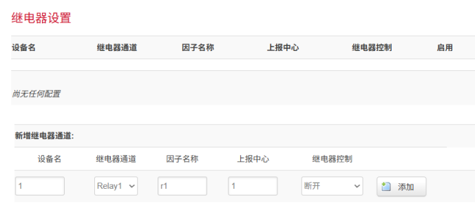 工业网关继电器设置