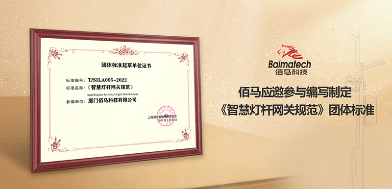 佰马制定网关规范.jpg