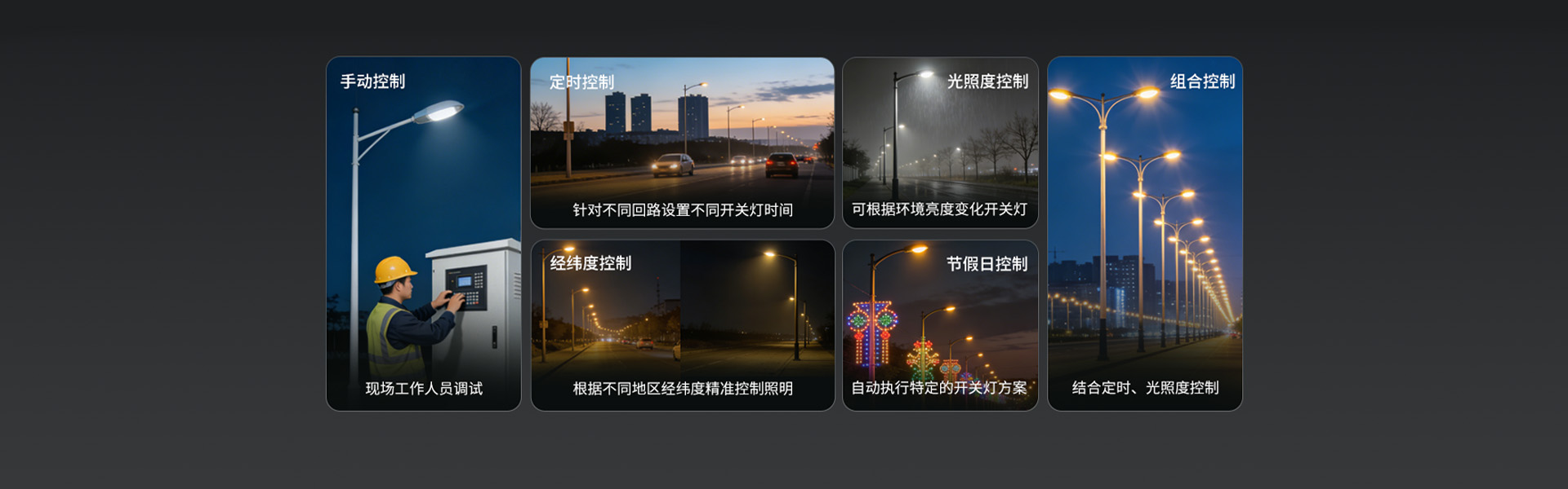 控制器自定义照明策略