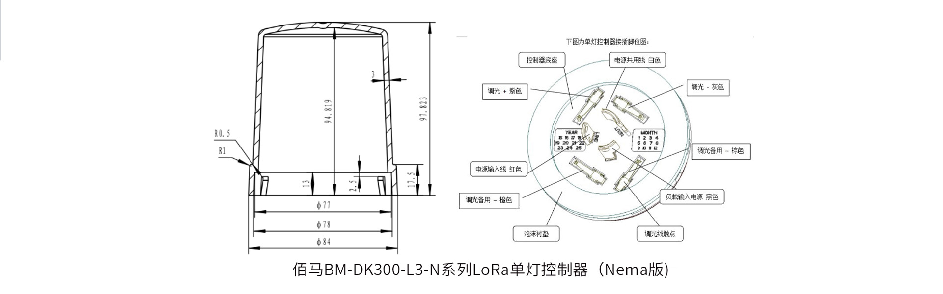 LoRa（NEMA）单灯控制器产品尺寸