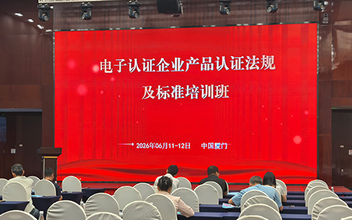为加强把控产品质量，夯实企业合规生产体系，近日佰马科技参加中国质量认证中心福州分中心主办的CQC产品认证法规及标准专项培训，围绕CQC认证法规、电子产品质量标准、产品质量问题分析、产品认证最新要求、工厂质量保证能力要求等内容进行全面学习。