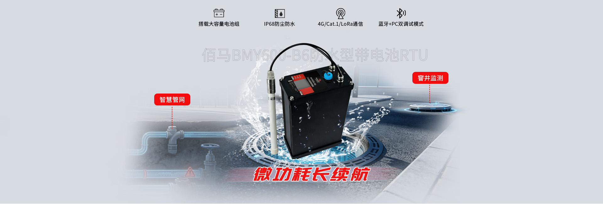 防水型4G带电池遥测RTU 防水型4G带电池遥测RTU