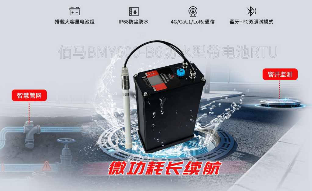 防水带电池遥测RTU