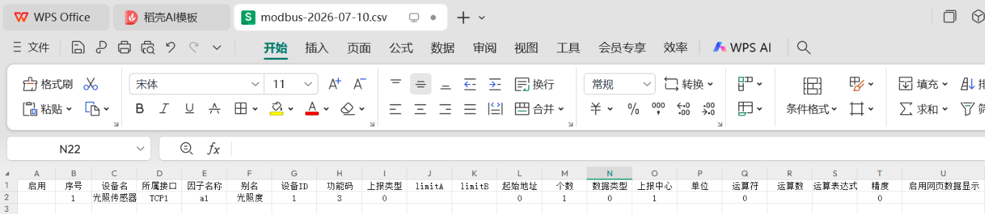 Modbus采集规则设置