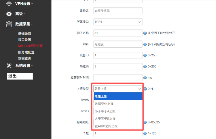 数据上报类型