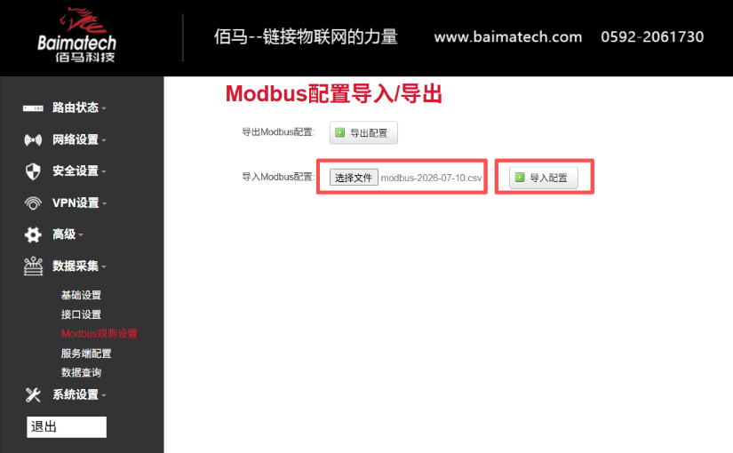 导入数据采集规则配置