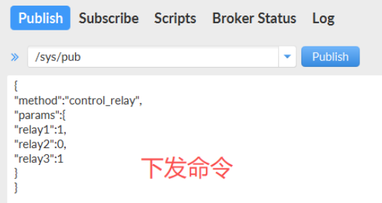 MQTT客户端工具修改继电器状态