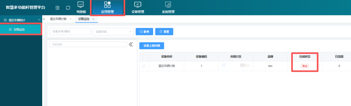 采集交通车流量数据 采集交通车流量数据