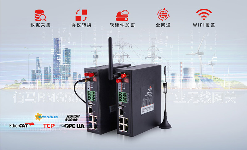 工业智能数采网关BMG500.jpg
