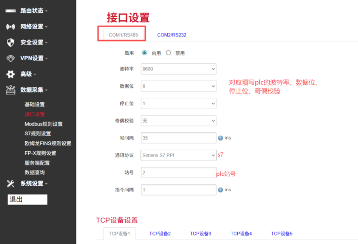 数据采集设置 数据采集设置