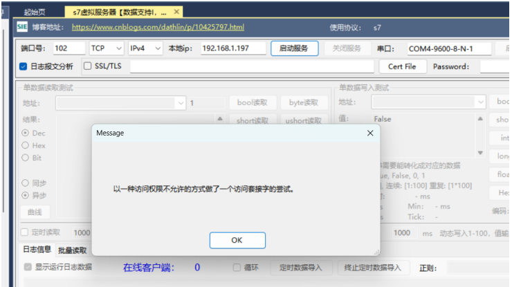 TCP服务端无法开启端口