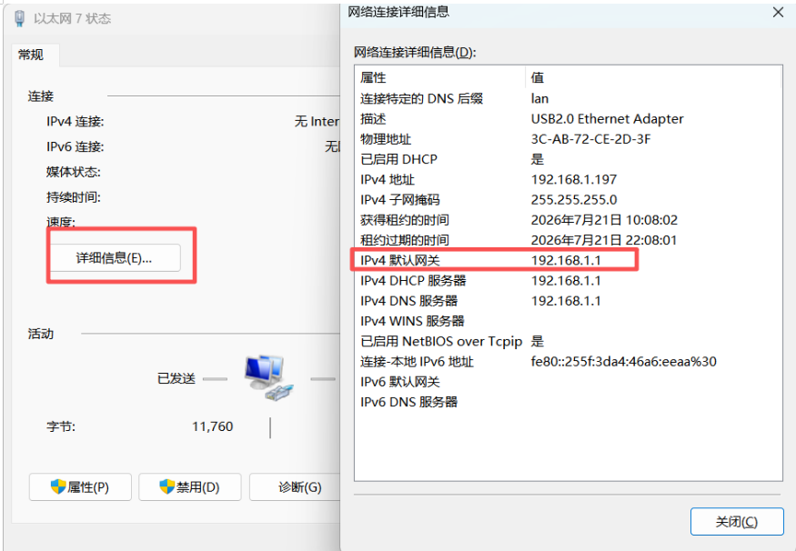 查看电脑网卡的默认网关