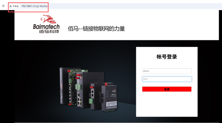 登录佰马网关管理页面