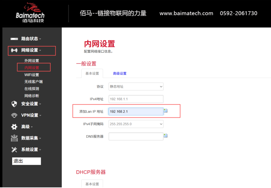 内网设置