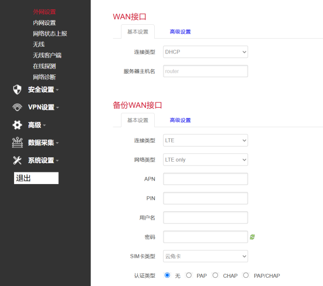 工业路由器外网设置