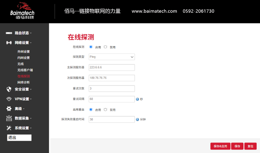 工业路由器在线探测配置