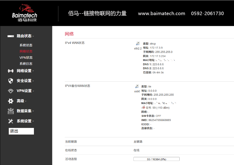 查看工业4G路由器网络状态