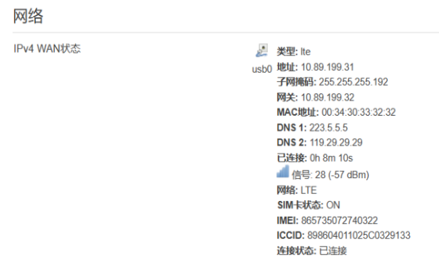 查看4G卡拨号联网状态