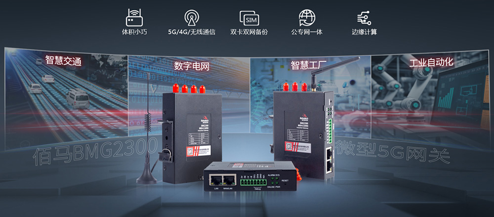 微型5G工业无线网关.jpg