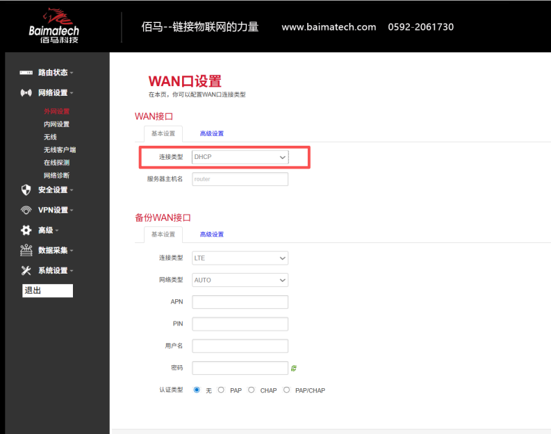 网关选择DHCP方式 网关选择DHCP方式