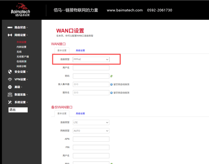 通过 PPPoE 拨号 通过 PPPoE 拨号