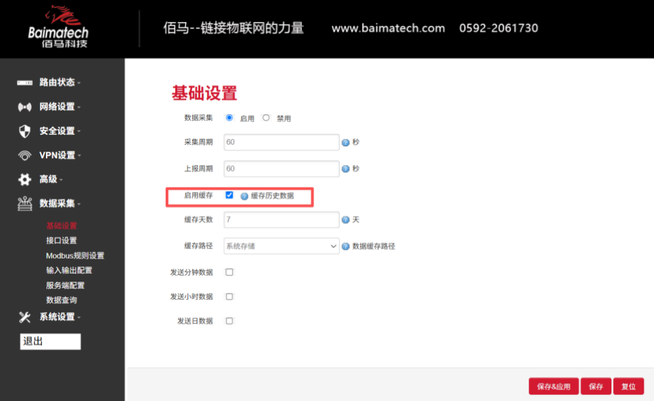 网关数据采集设置