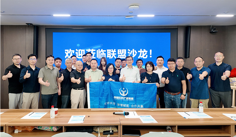 智慧杆产业联盟沙龙活动.jpg 智慧杆产业联盟沙龙活动.jpg