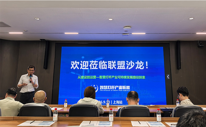 智慧杆产业联盟沙龙.jpg 智慧杆产业联盟沙龙.jpg
