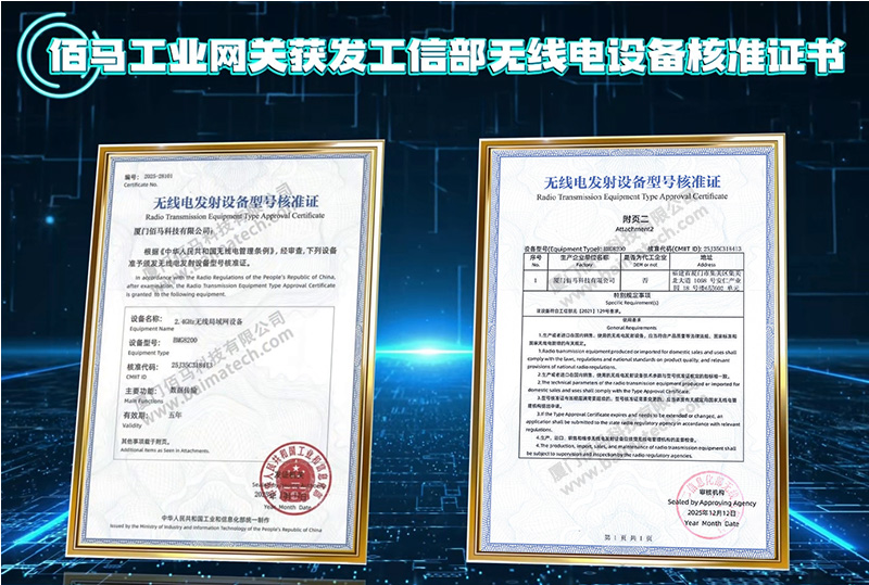 佰马科技SRRC认证证书.jpg