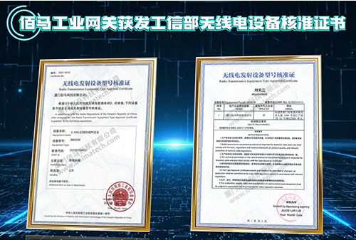 智慧灯杆网关承担着协议转换、数据汇聚、无线传输、边缘处理等关键功能，智慧杆网关的合规性、无线通信稳定性，已经成为智慧路灯杆项目招投标、落地部署的硬性门槛。佰马旗下BMG8200智慧灯杆网关拥有无线电发射设备型号核准证（SRRC 认证），不仅验证了产品的通信合规、可靠与稳定，也顺应行业规范化发展趋势。