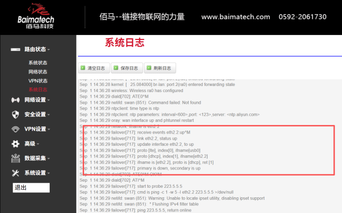 切换至备用链路 切换至备用链路
