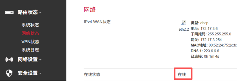 查看网关连接状态 查看网关连接状态