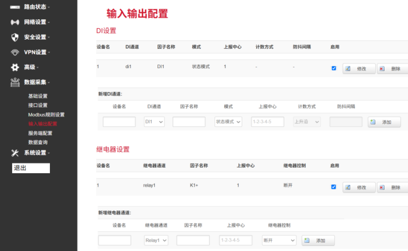 控制网关DO继电器断开